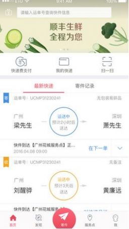 順豐豐聲藍色版v1.4.1安卓下載指南與網絡運營服務解析