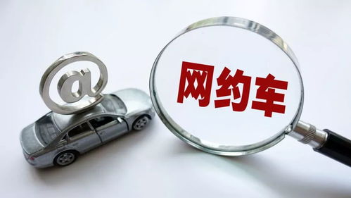 百色市網約車管理辦法正式出臺，網約車司機需關注這些關鍵點