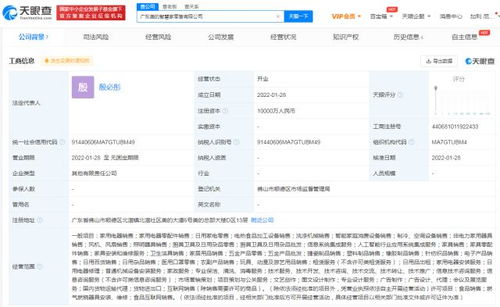 美的在廣東成立兩家智慧家公司，拓展食品互聯網銷售及網絡運營服務