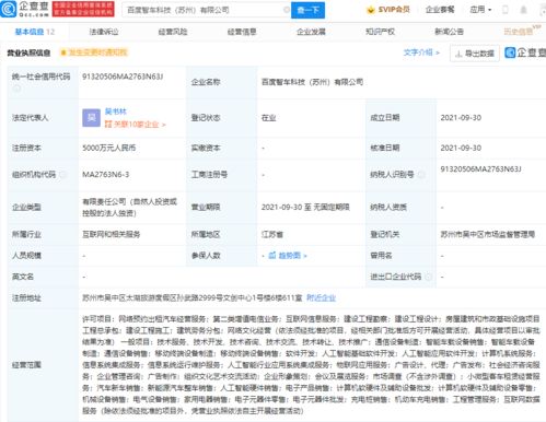智行科技布局蘇州，拓展網約車及網絡運營服務新賽道