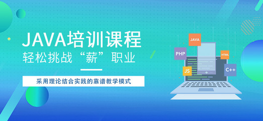 武漢Java軟件開發(fā)就業(yè)班如何選擇？專業(yè)培訓(xùn)機構(gòu)推薦與對比